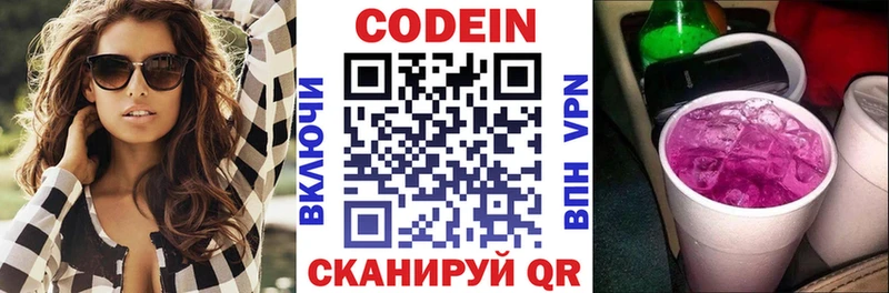 даркнет состав  Шумиха  Кодеиновый сироп Lean напиток Lean (лин) 
